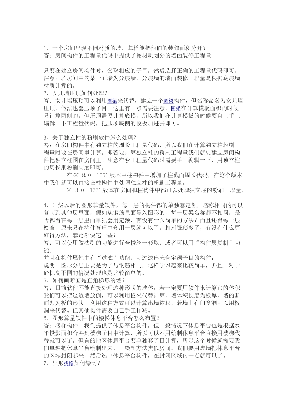 广联达软件应用心得_第1页