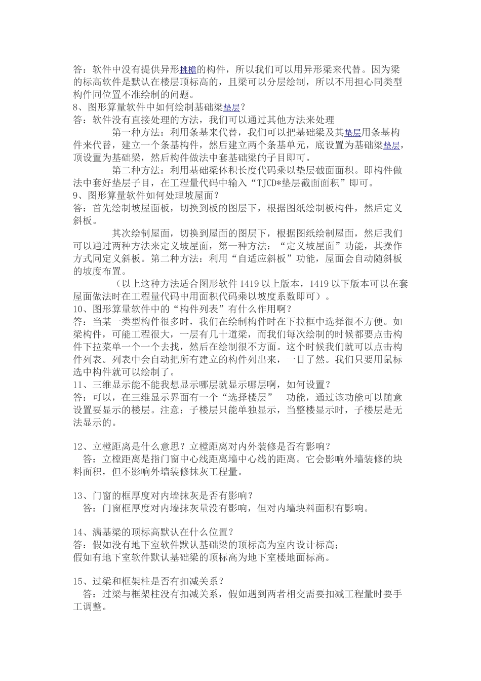 广联达软件应用心得_第2页