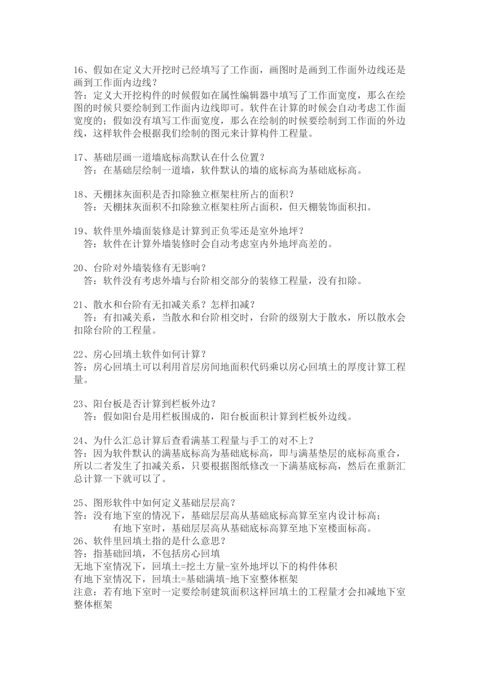 广联达软件应用心得_第3页