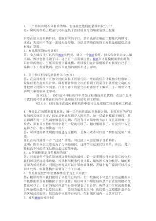 广联达软件应用心得