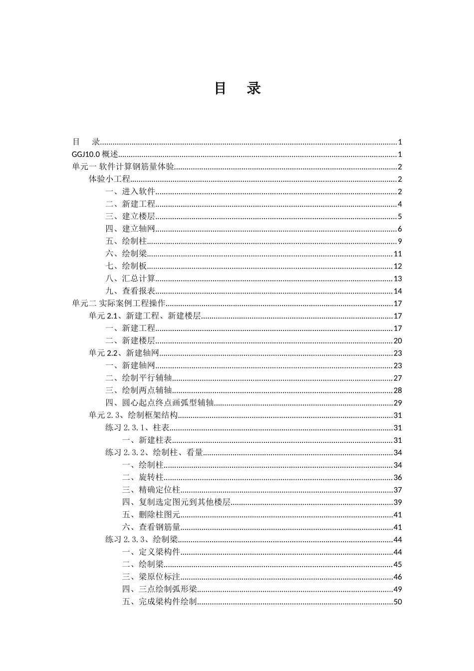 广联达钢筋抽样软件ggj10_第2页