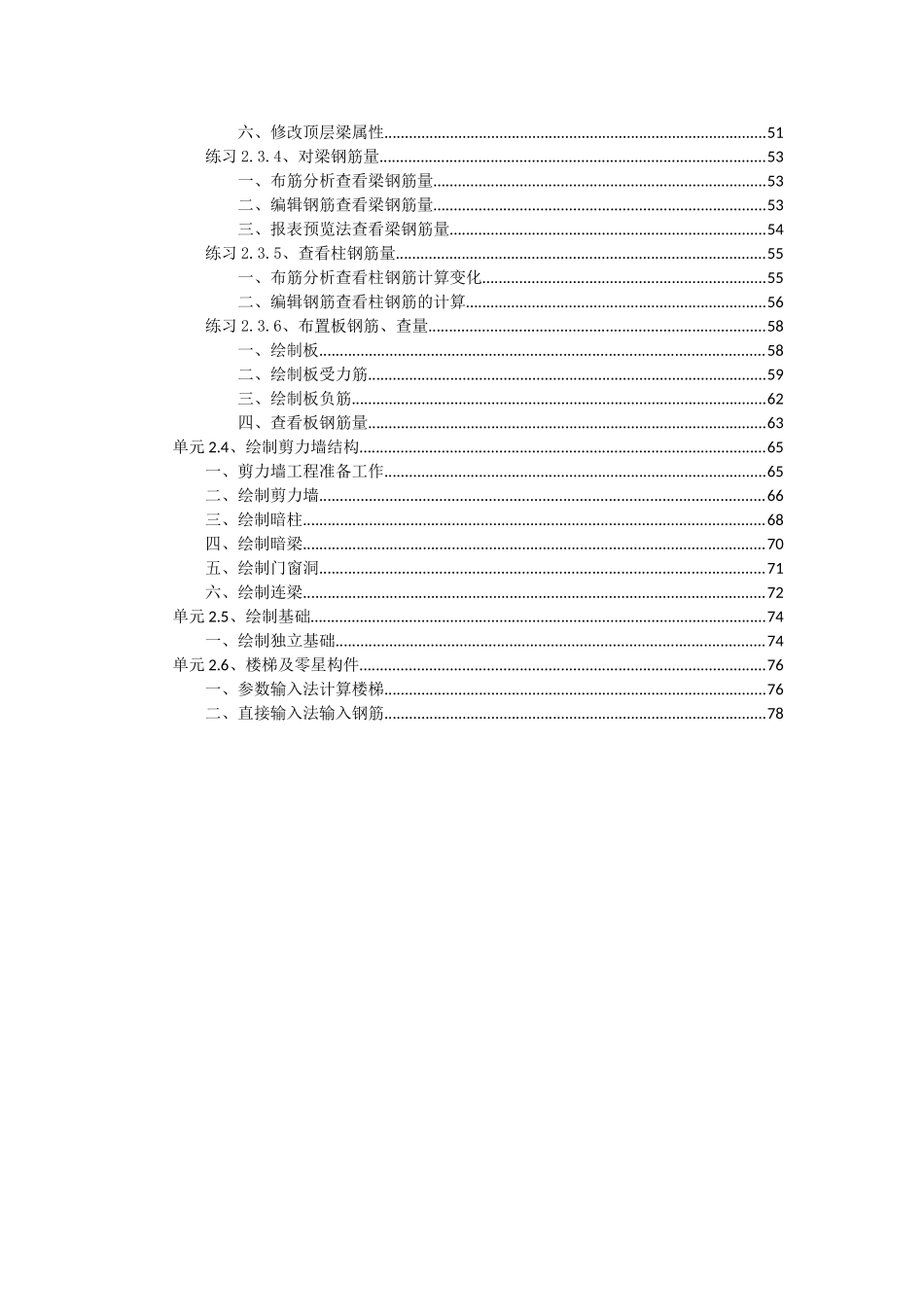广联达钢筋抽样软件ggj10_第3页