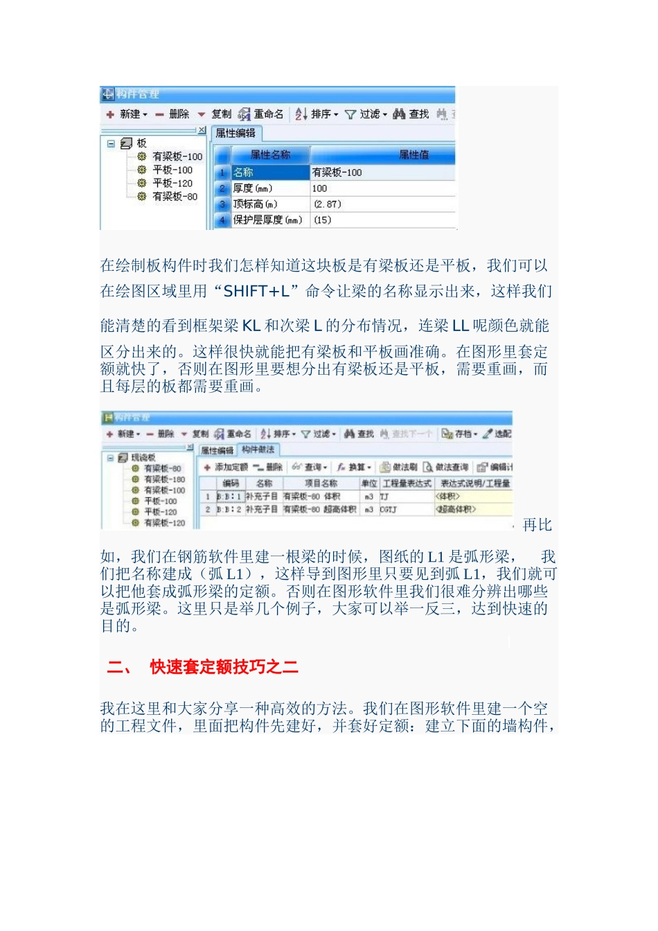 广联达软件整体解决方案之快速套定额的技巧_第2页