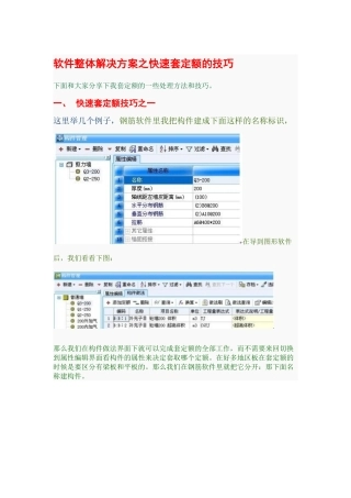 广联达软件整体解决方案之快速套定额的技巧