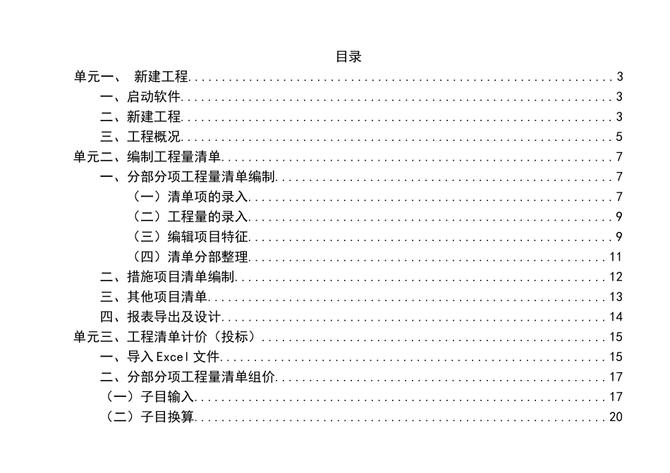 广联达软件有声教材-gbq-3_第2页