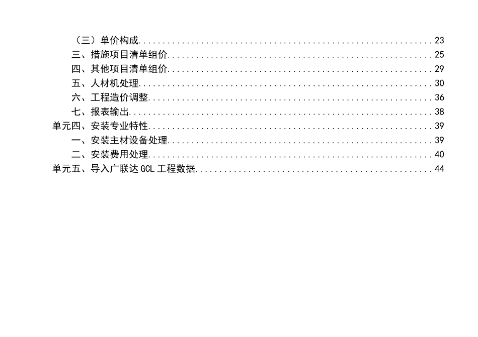 广联达软件有声教材-gbq-3_第3页