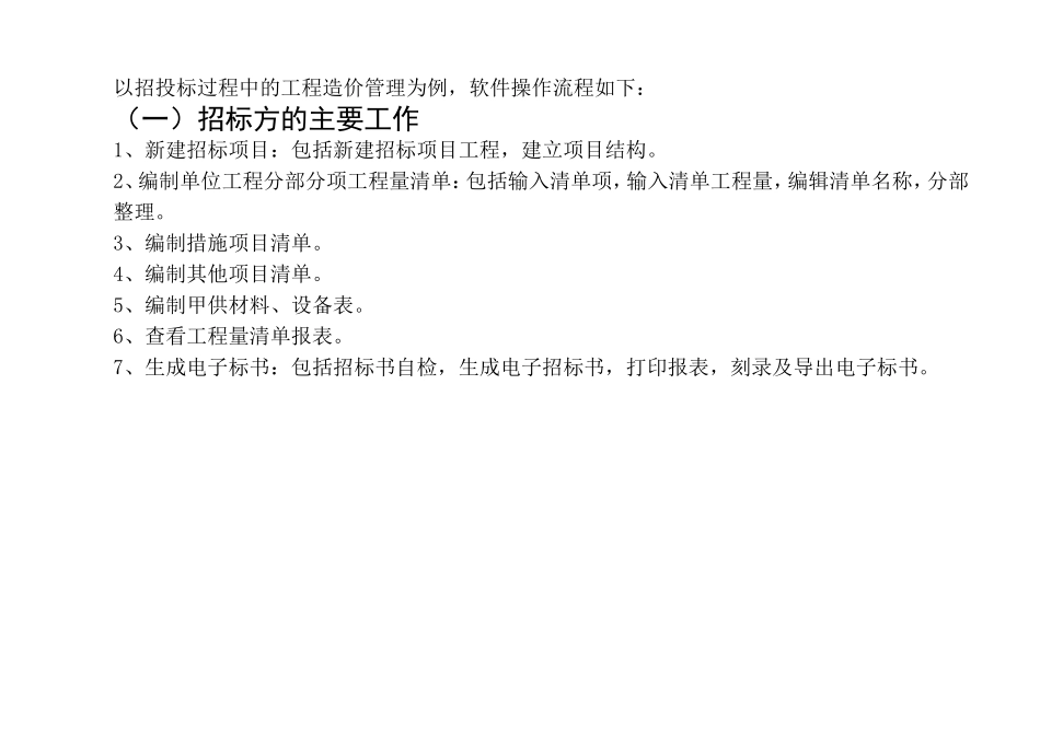 广联达软件有声教材-gbq4_第3页