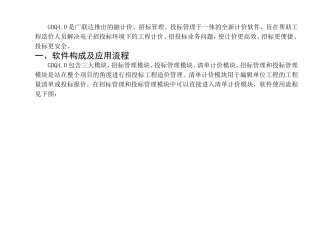 广联达软件有声教材-gbq4