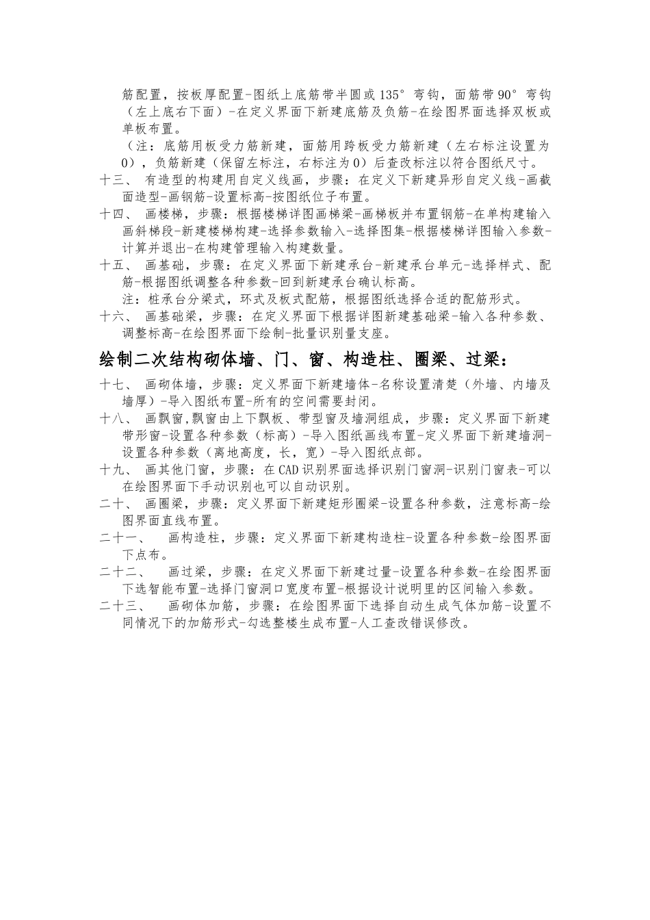 广联达钢筋算量软件GGJ2025使用流程_第2页
