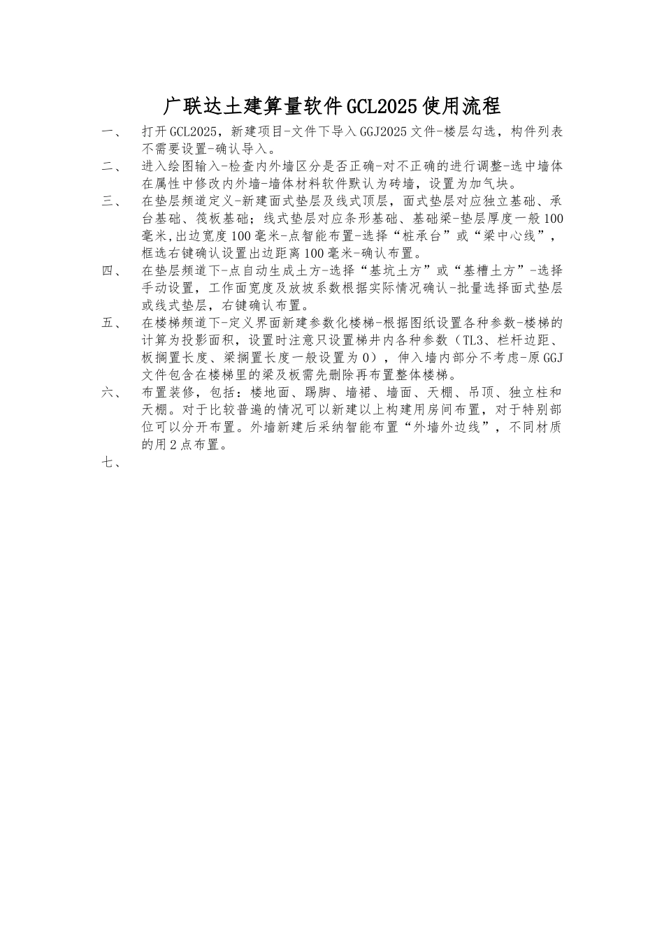 广联达钢筋算量软件GGJ2025使用流程_第3页