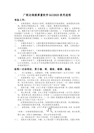广联达钢筋算量软件GGJ2025使用流程