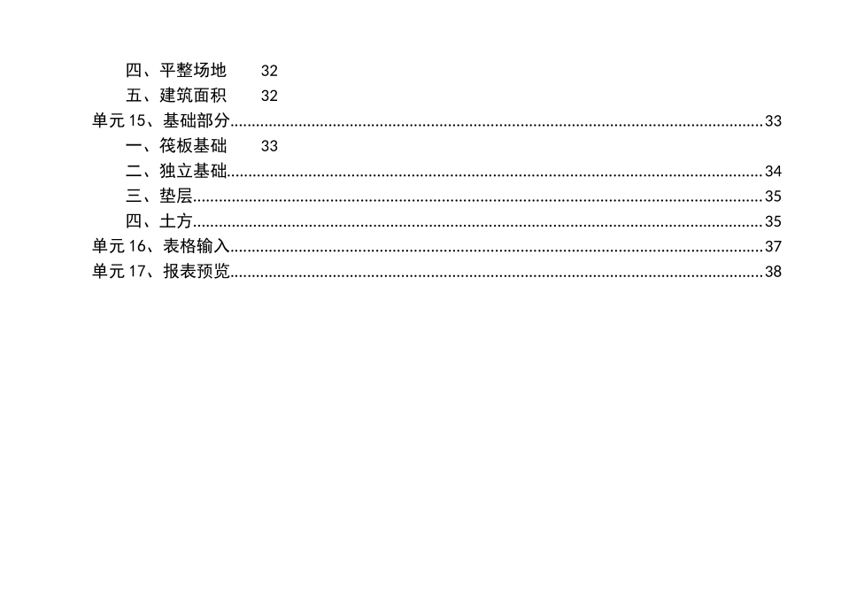 广联达软件有声教材-GCL2025_第3页