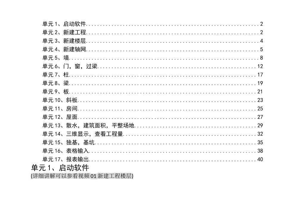 广联达软件有声教材-GCL8_第2页