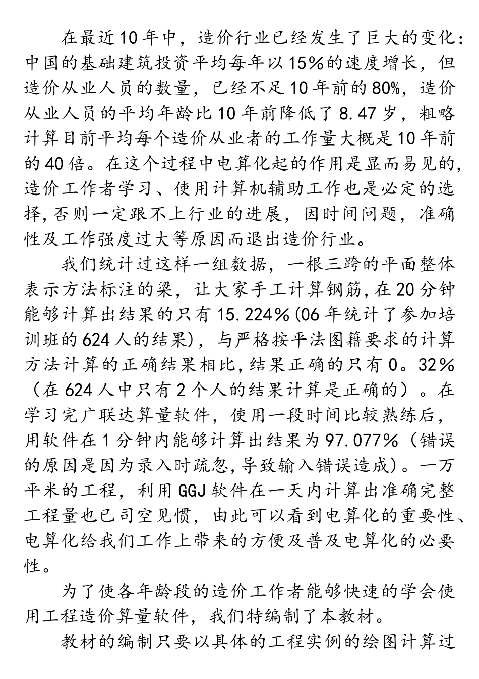 广联达钢筋抽样软件GGJ2025_第2页