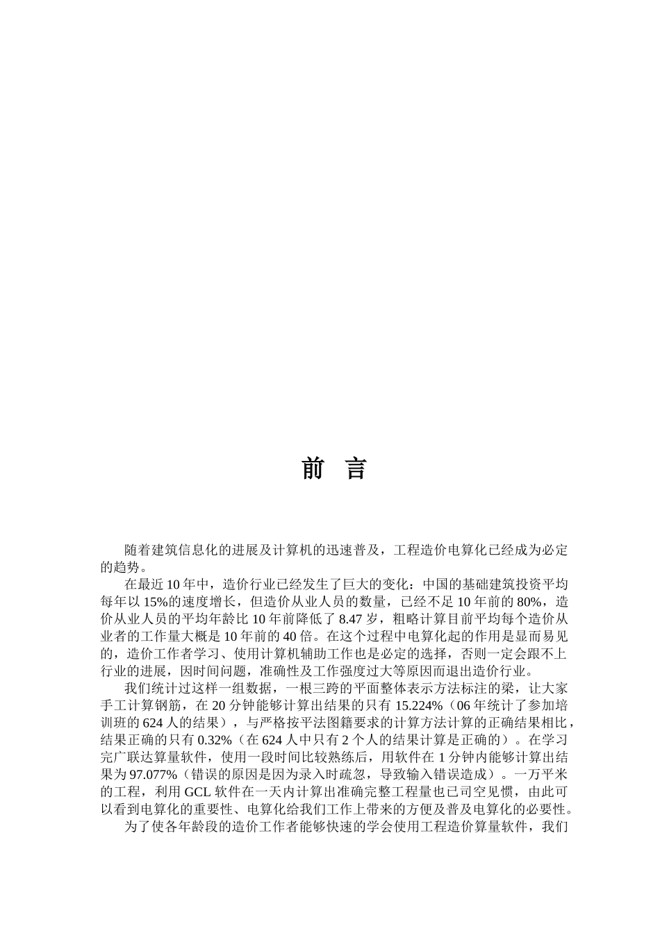 广联达钢筋软件基础培训教材_第2页