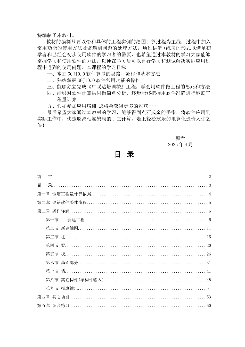 广联达钢筋软件基础培训教材_第3页