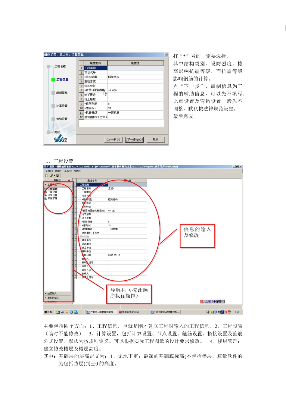 广联达钢筋软件操作概述_第2页