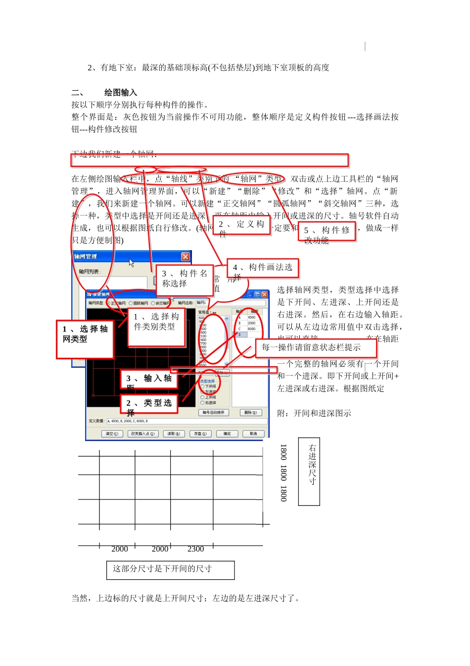 广联达钢筋软件操作概述_第3页