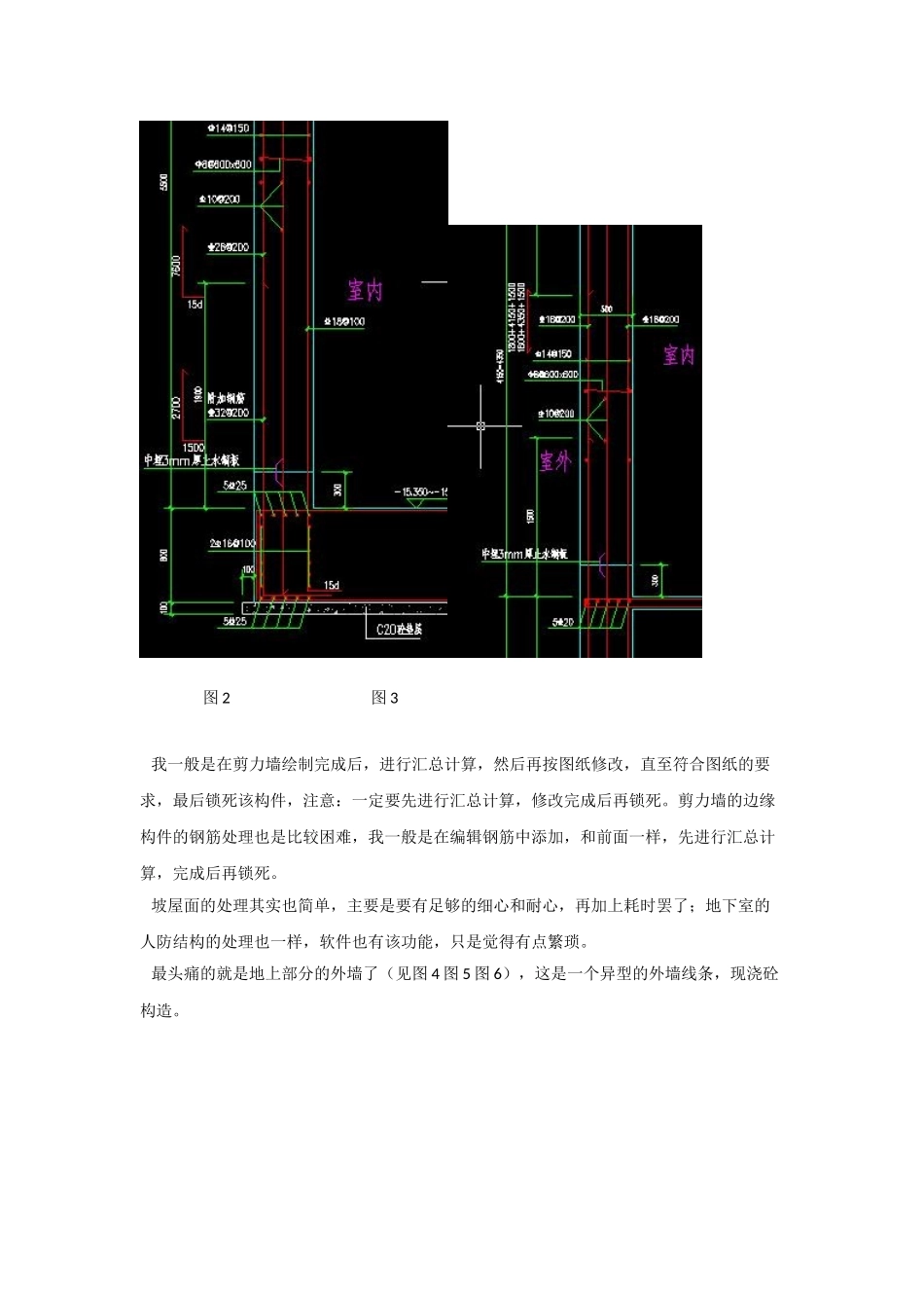 广联达钢筋软件应用方法和技巧_第3页