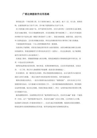 广联达钢筋软件应用方法和技巧
