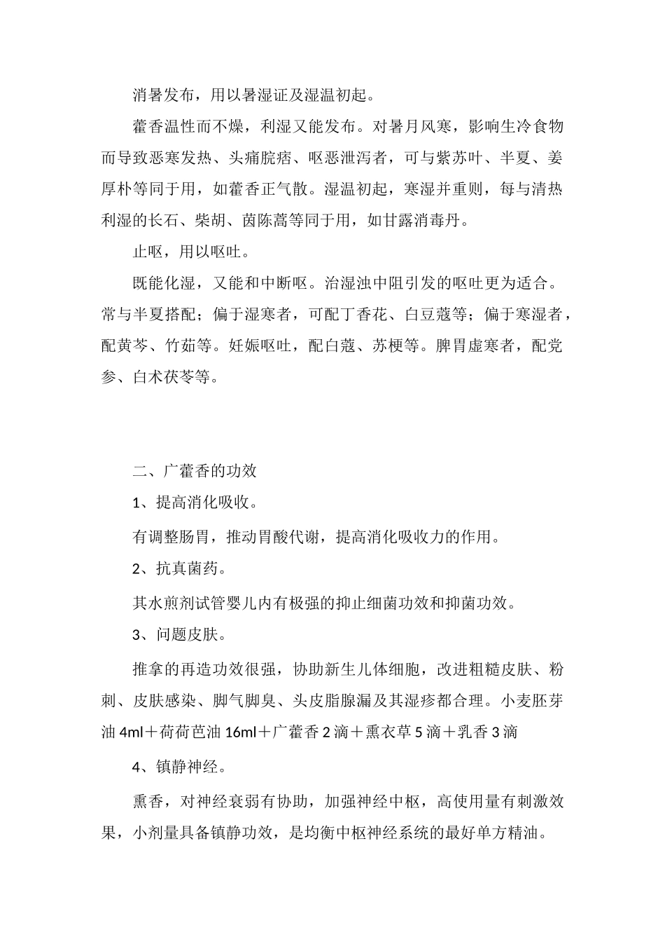 广藿香的功效与作用点_第2页