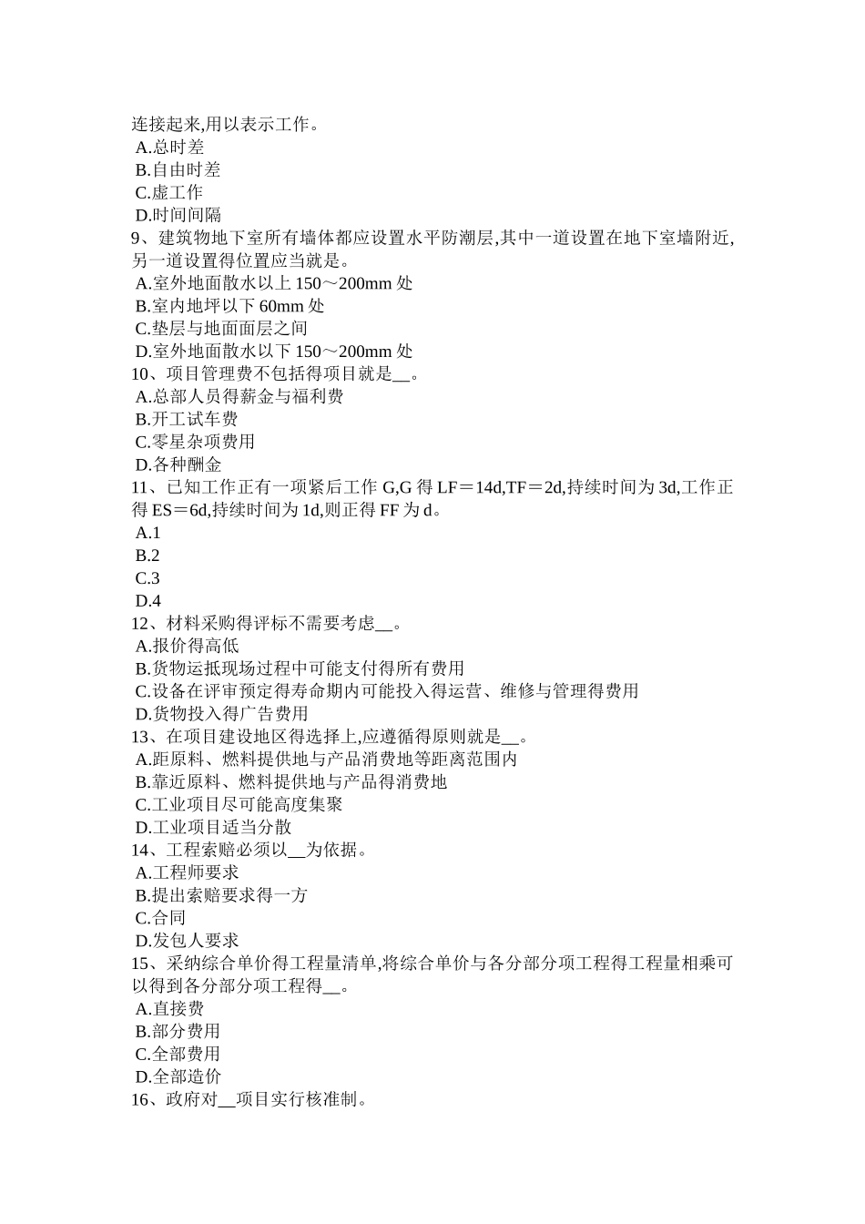 广西2025年上半年造价工程师土建计量：钢筋考试试题_第2页