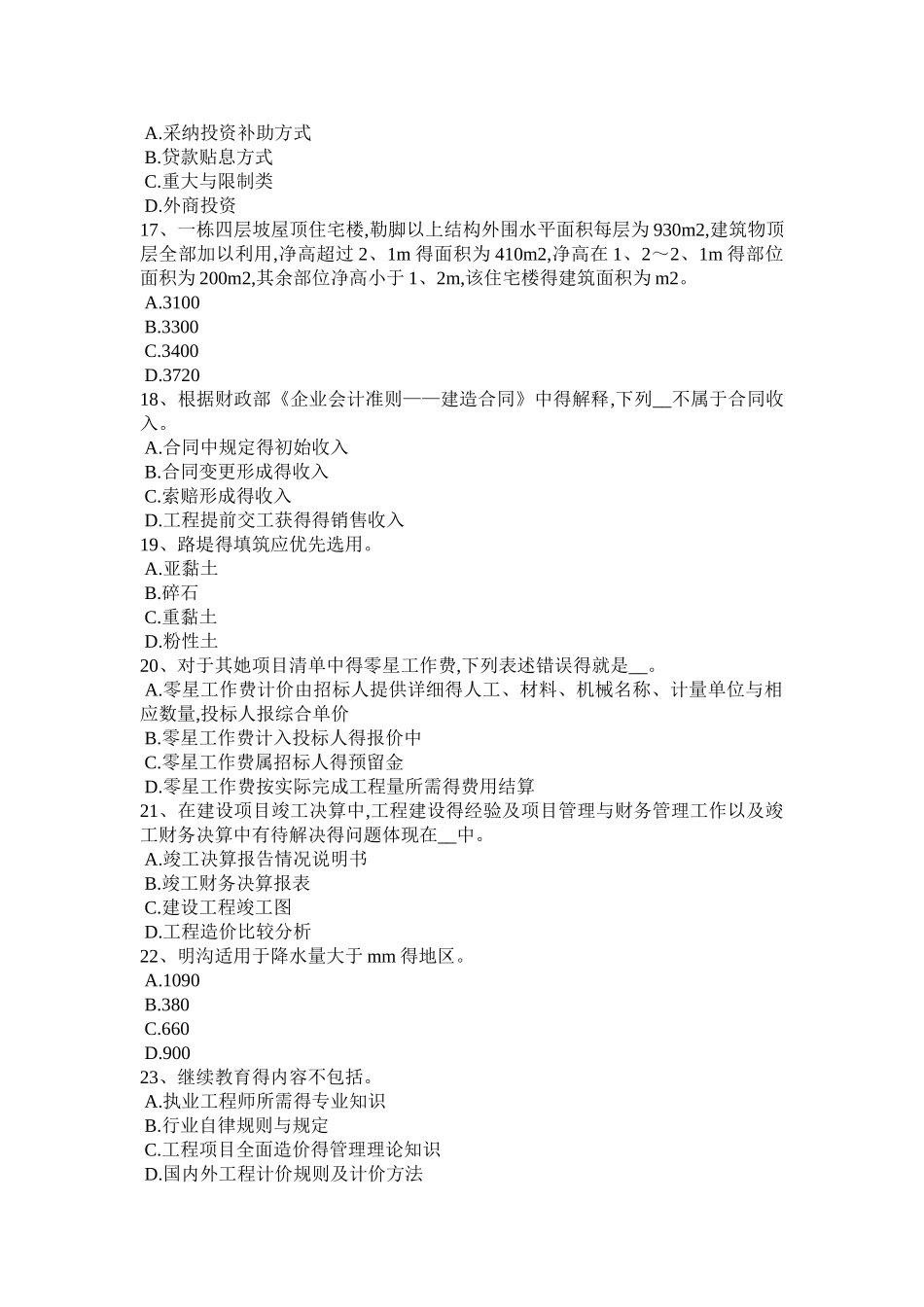 广西2025年上半年造价工程师土建计量：钢筋考试试题_第3页