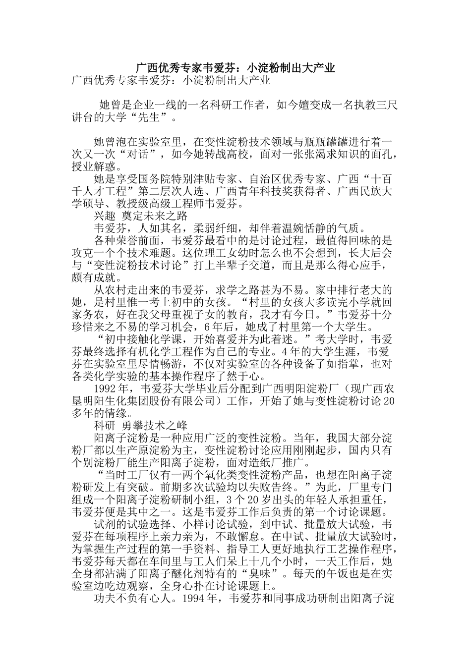 广西优秀专家韦爱芬：小淀粉制出大产业_第1页