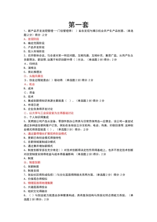 广西专业技术人员创新与创业能力建设考题与答案