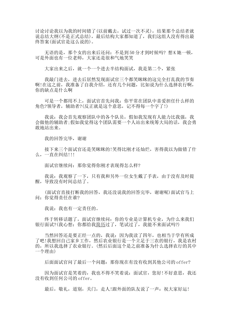 广西农行面试经验分享_第3页