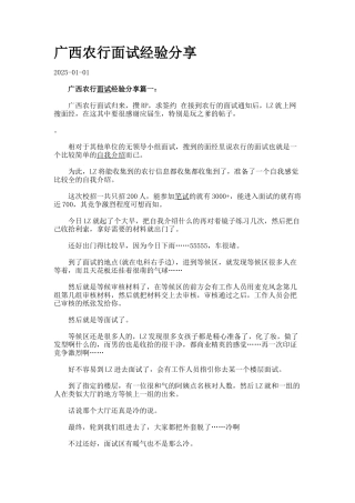 广西农行面试经验分享