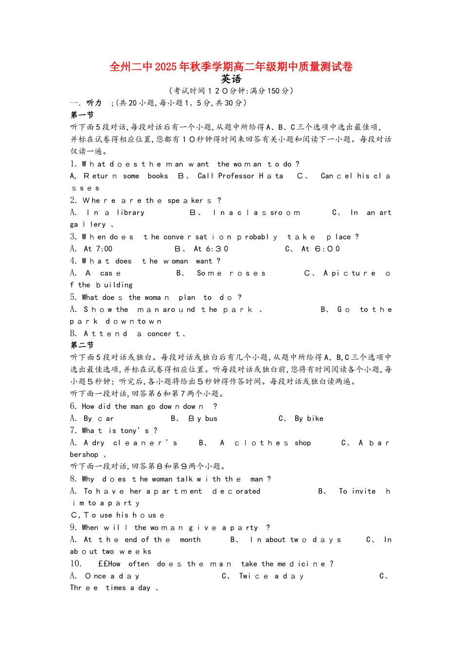 广西全州县二中高二英语上学期期中试题_第1页