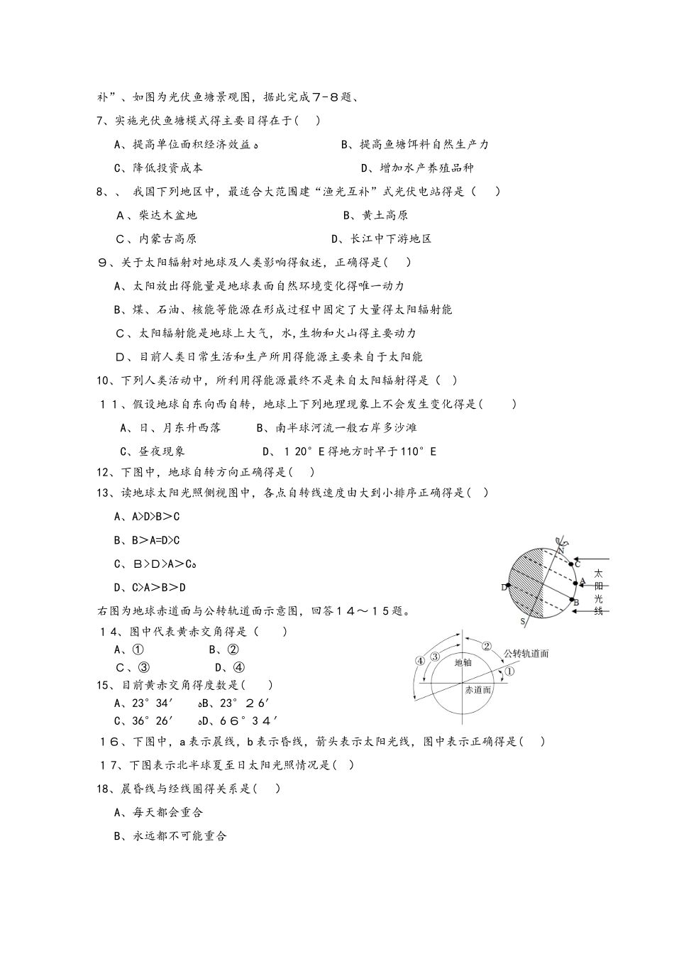 广西壮族自治区田阳高中高一地理9月月考试题_第2页