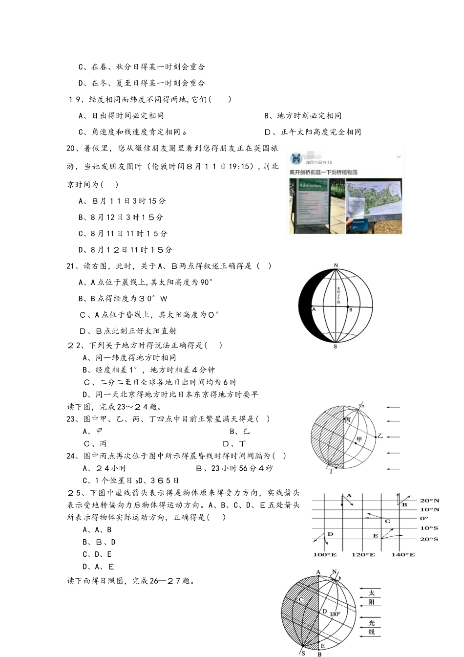 广西壮族自治区田阳高中高一地理9月月考试题_第3页
