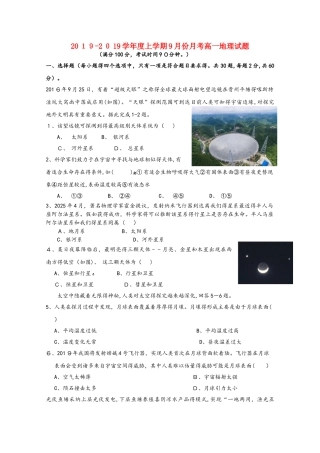广西壮族自治区田阳高中高一地理9月月考试题