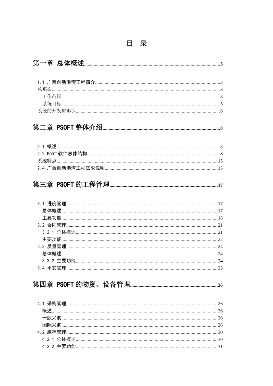 广西创新港湾工程有限公司信息化管理解决方案_第2页