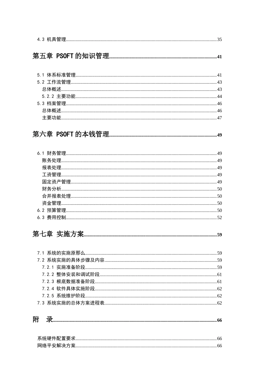 广西创新港湾工程有限公司信息化管理解决方案_第3页
