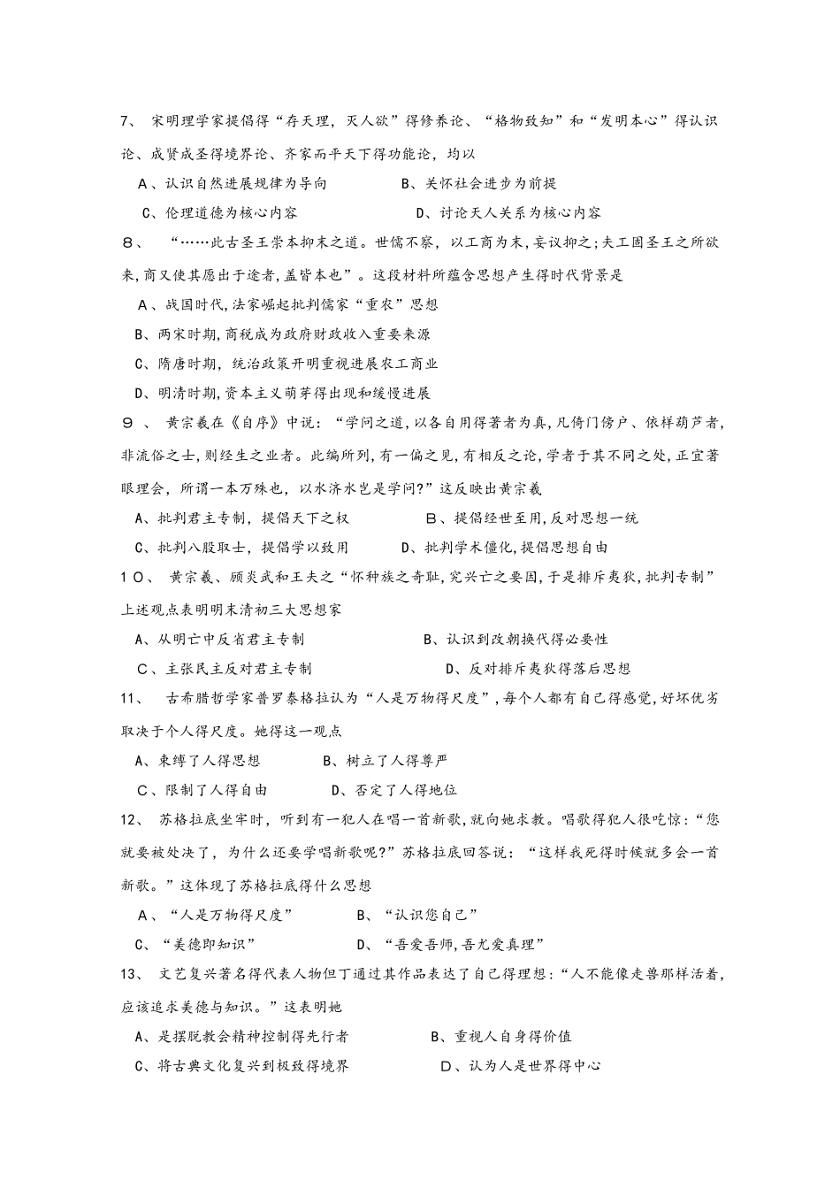 广西壮族自治区田阳高中高二历史9月月考试题_第2页