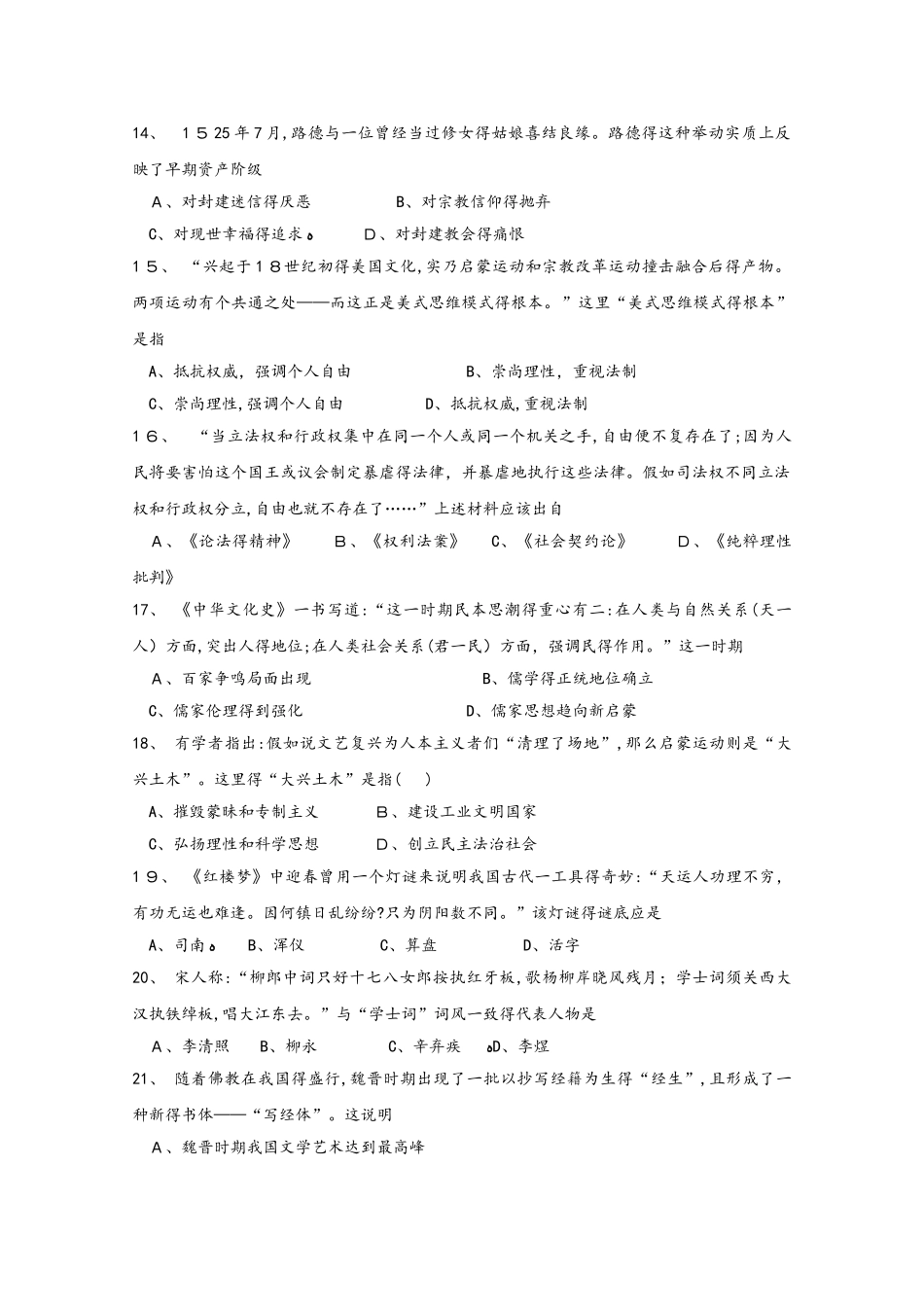 广西壮族自治区田阳高中高二历史9月月考试题_第3页