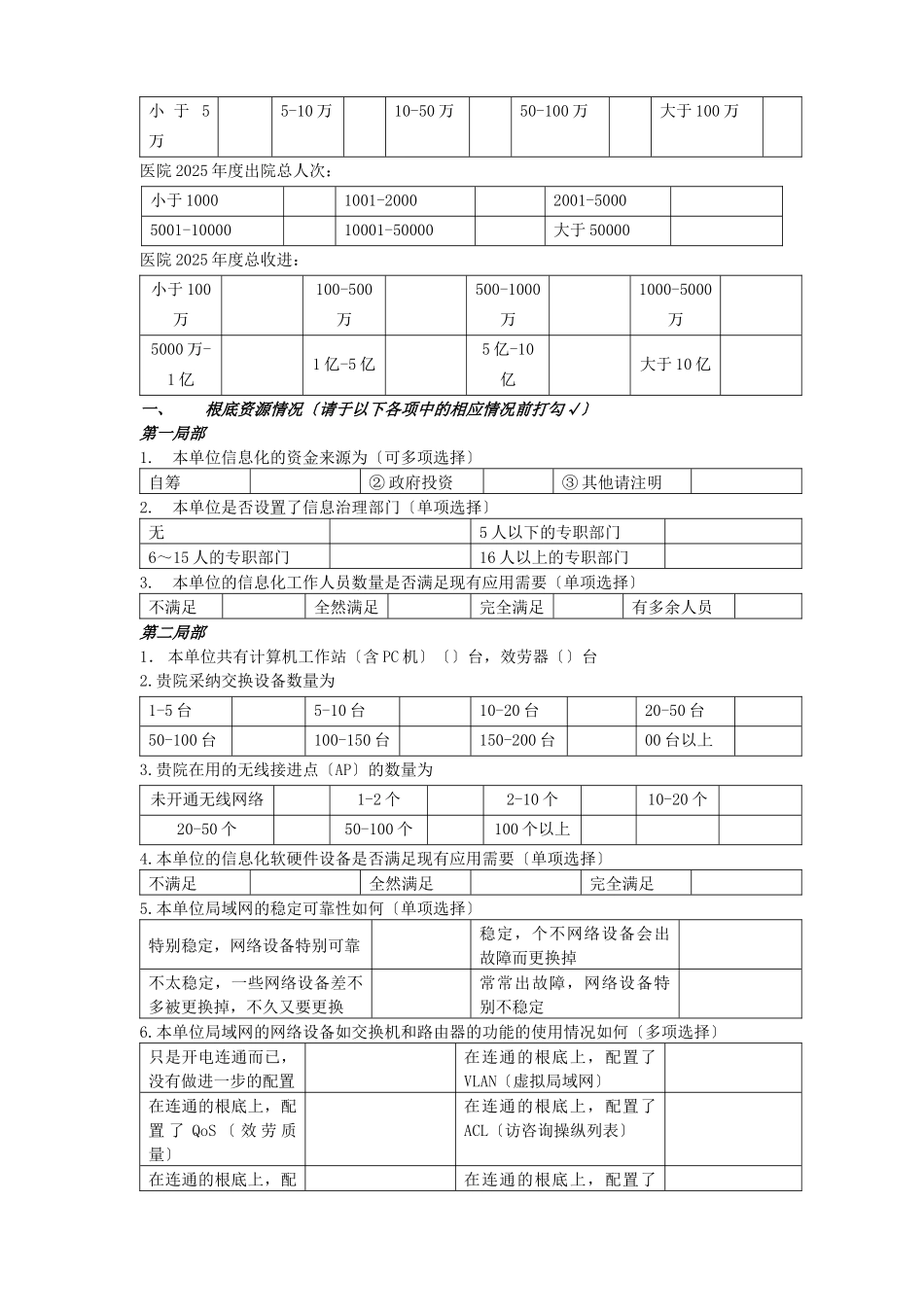 广西医疗机构信息化建设情况调查表_第2页