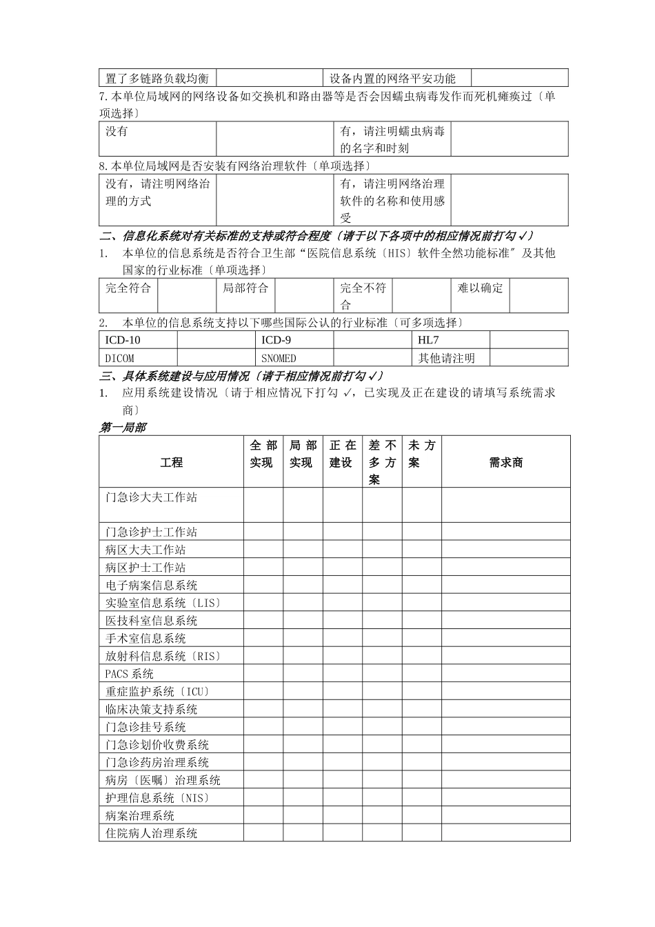 广西医疗机构信息化建设情况调查表_第3页