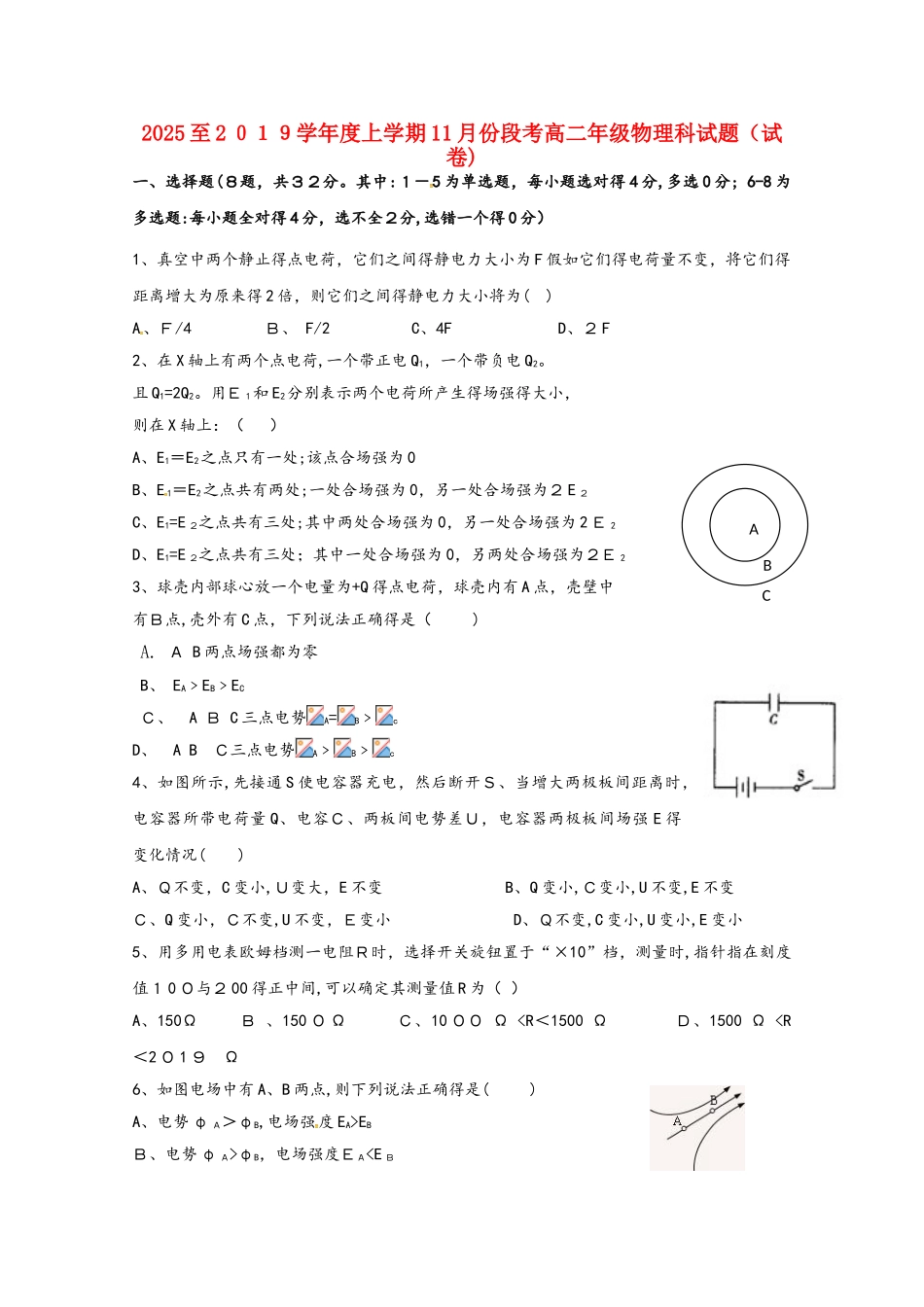 广西壮族自治区田阳高中高二物理11月月考试题_第1页