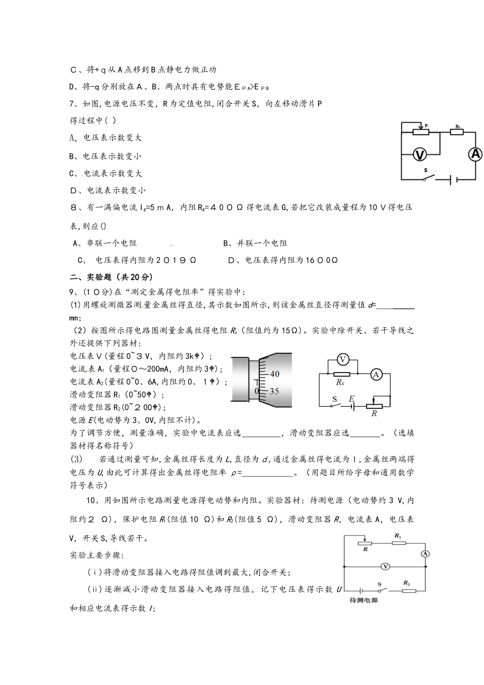 广西壮族自治区田阳高中高二物理11月月考试题_第2页