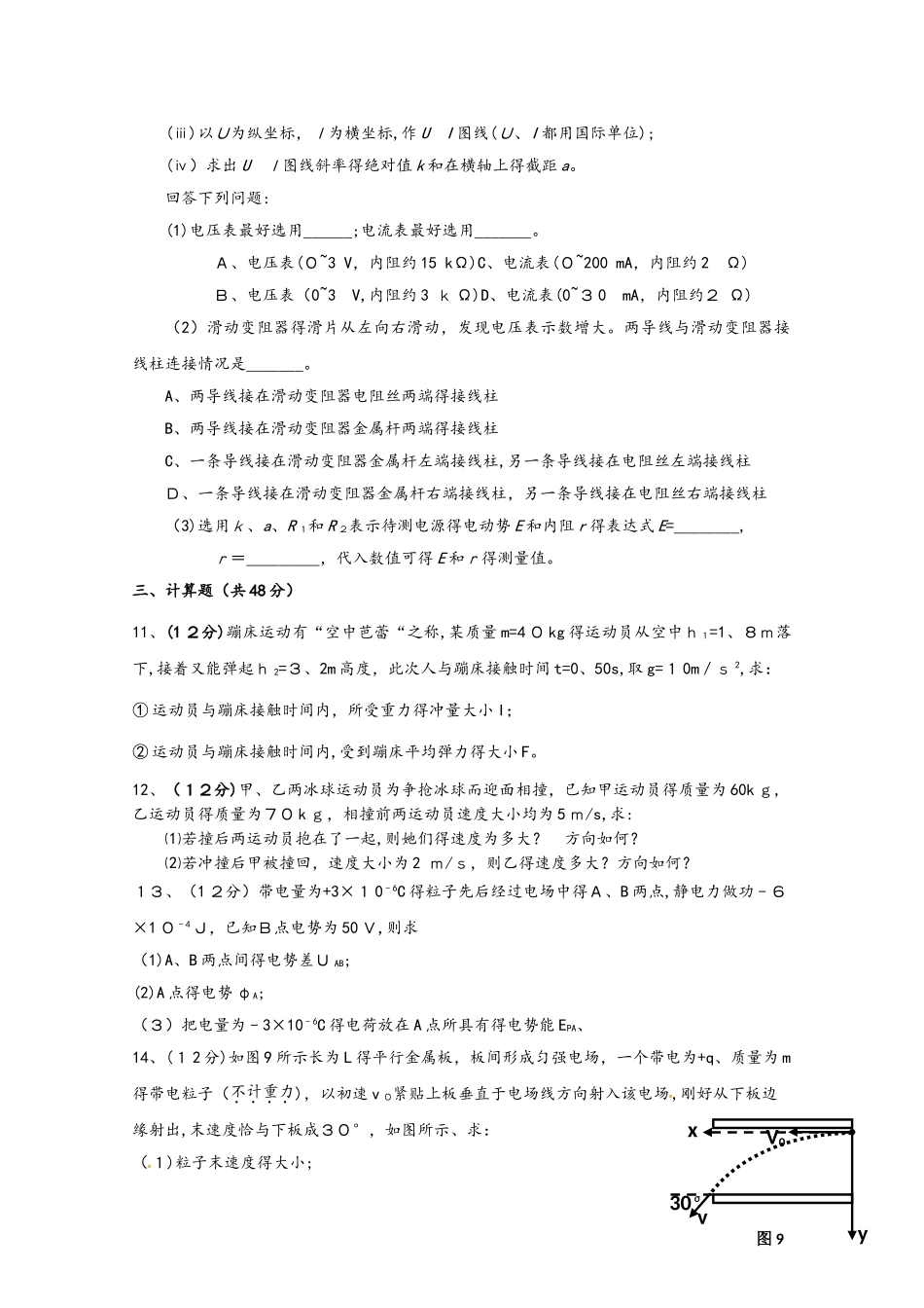 广西壮族自治区田阳高中高二物理11月月考试题_第3页