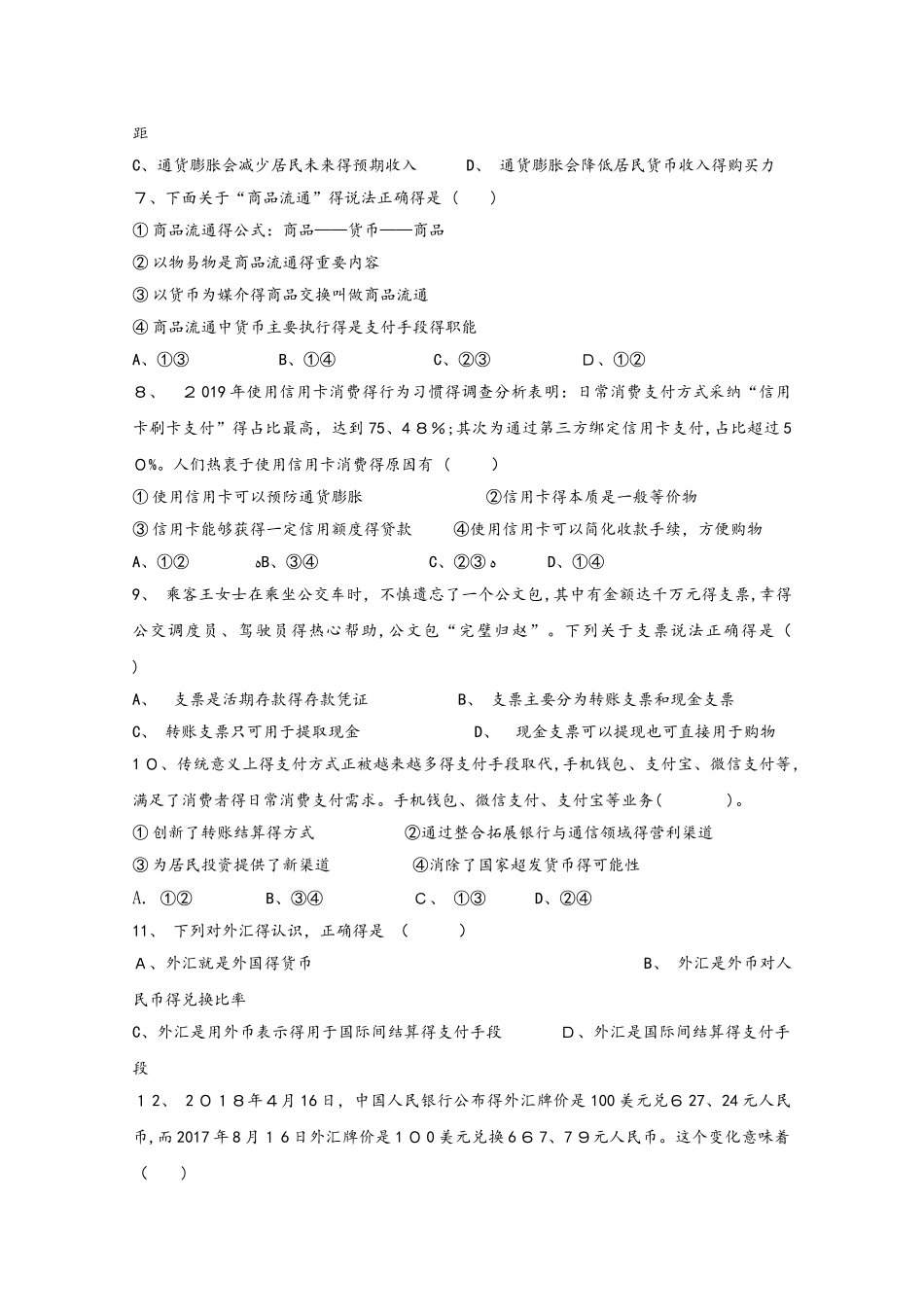 广西壮族自治区田阳高中高一政治9月月考试题_第2页