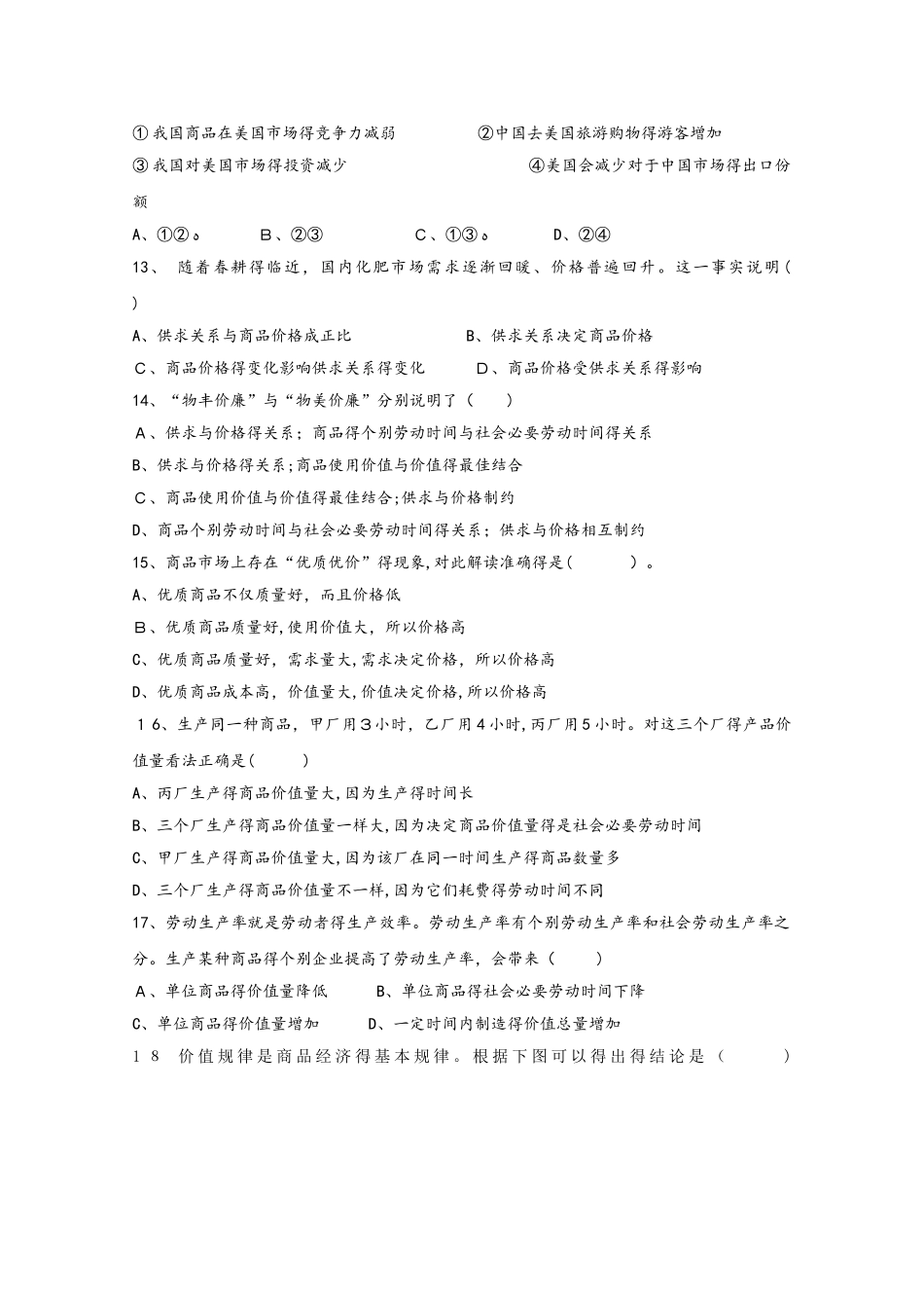 广西壮族自治区田阳高中高一政治9月月考试题_第3页