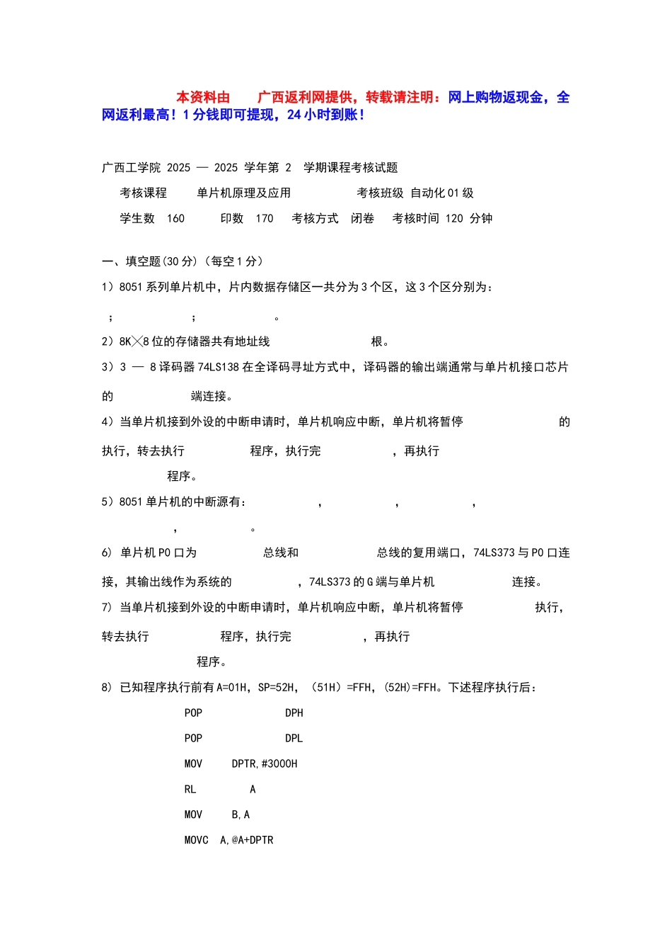 广西工学院单片机课程考核试题_第1页