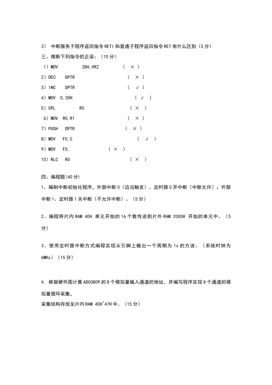 广西工学院单片机课程考核试题_第3页