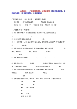 广西工学院单片机课程考核试题