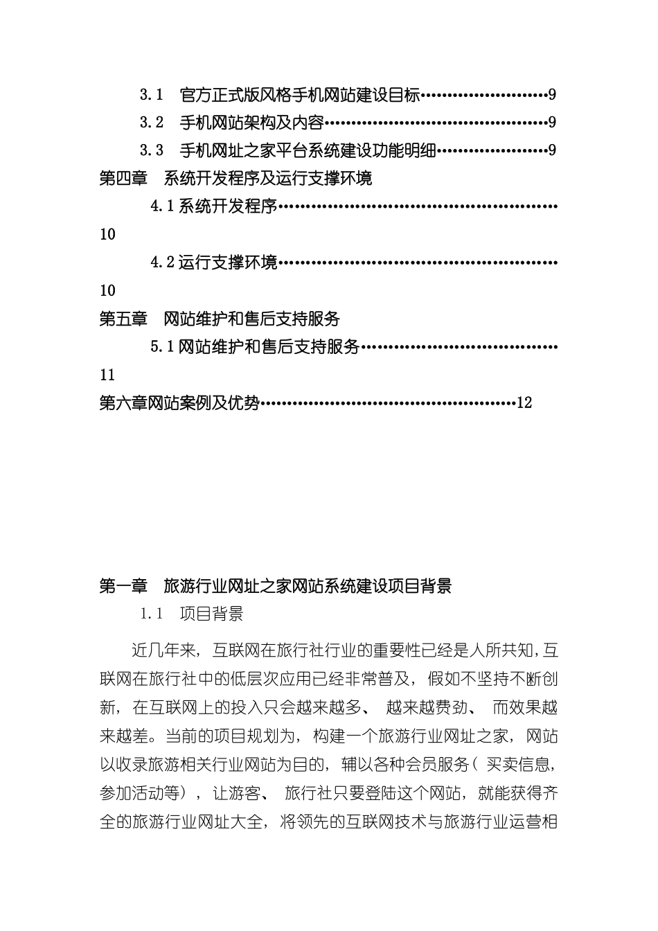 广西旅游行业网站建设功能方案样本_第2页